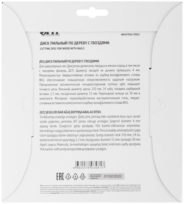  Диск пильный для циркулярных пил по дереву 210х32/30х24T технический рез с гвоздями FIT 37710 фото в каталоге от BTSprom.by