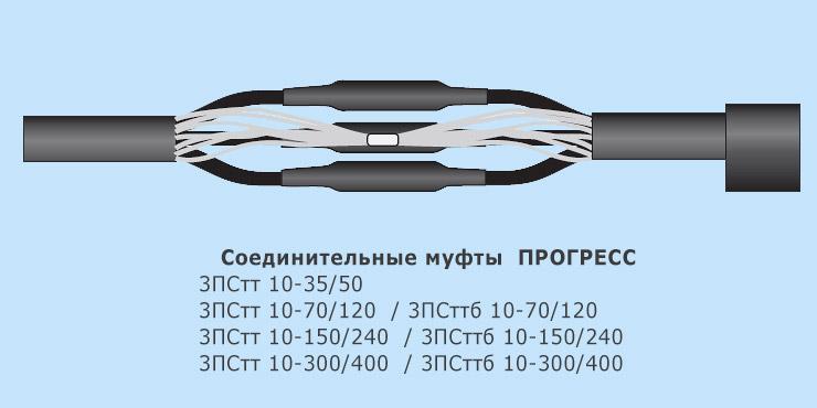 муфта кабельная соединительная 10кв 3пстт 10-150/240 р клэ "прогресс" трансэнерго tre-001387 от BTSprom.by муфта кабельная соединительная 10кв 3пстт 10-150/240 р клэ "прогресс" трансэнерго tre-001387 от BTSprom.by