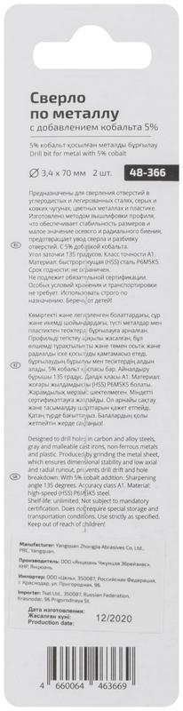  Набор сверл по металлу Profi 3.4х70мм с кобальтом 5проц. (уп.2шт) Cutop 48-366 фото в каталоге от BTSprom.by