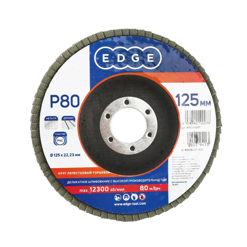 круг лепестковый торцевой 125ммх22.23мм p80 patriot 819010007 от BTSprom.by