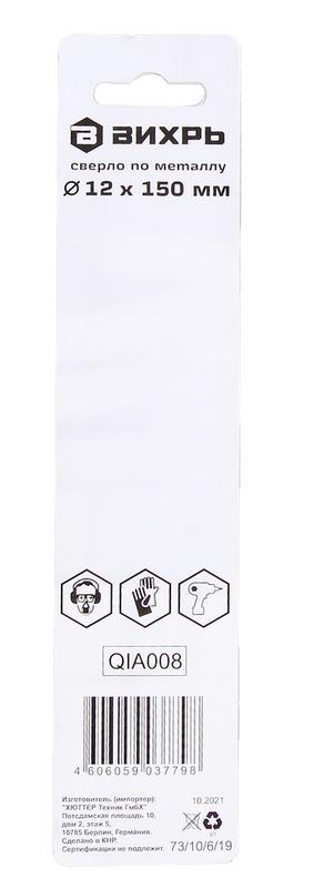  Сверло по металлу 12мм P6M5 (1шт в блистере) Вихрь 73/10/6/19 фото в каталоге от BTSprom.by