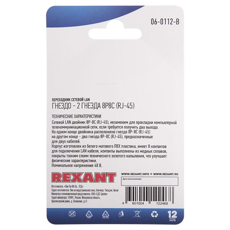  Переходник сетевой LAN гнездо 8Р8С (RJ-45)-2 гнезда 8Р8С (RJ-45) Rexant 06-0112-B фото в каталоге от BTSprom.by