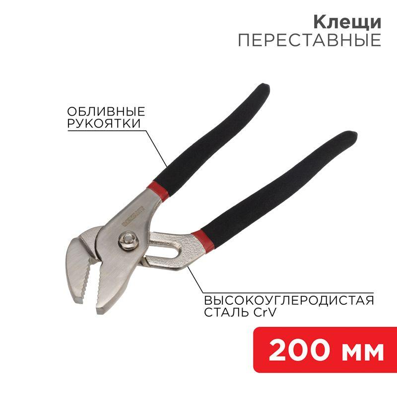 клещи переставные 200мм обливные рукоятки никелир. rexant 12-4634 от BTSprom.by