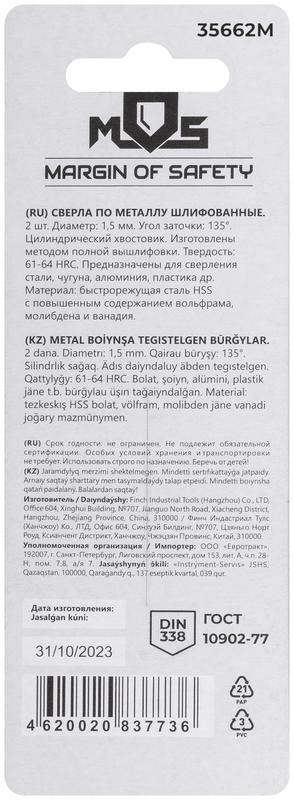  Сверло по металлу HSS шлифованные в блистере угол заточки 135град. 1.5х43мм (уп.2шт) MOS 35622М фото в каталоге от BTSprom.by
