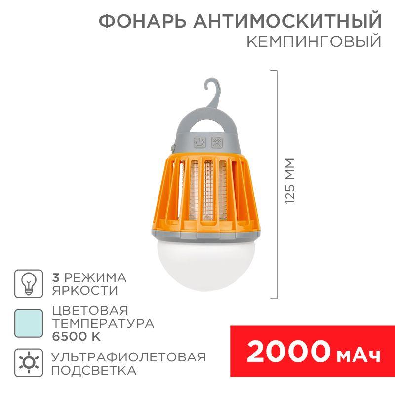 фонарь антимоскитный кемпинговый r20 usb rexant 71-0076 от BTSprom.by