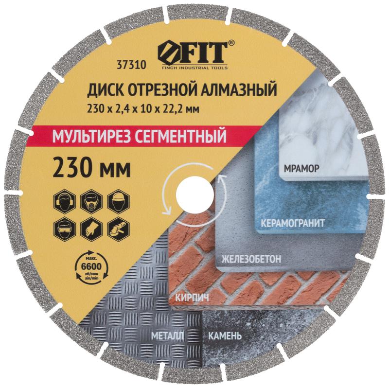 диск отрезной алмазный "мультирез сегментный" универсальный вакуумное спекание (сухая и влажная резка) 230х2.4х10х22.2мм fit 37310 от BTSprom.by