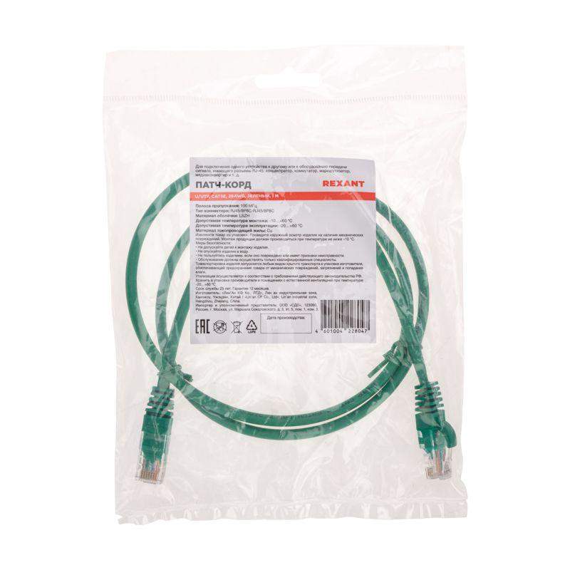  Патч-корд U/UTP CAT 5e RJ45-RJ45 26AWG LSZH зел. 1м Rexant 02-0106-1 фото в каталоге от BTSprom.by
