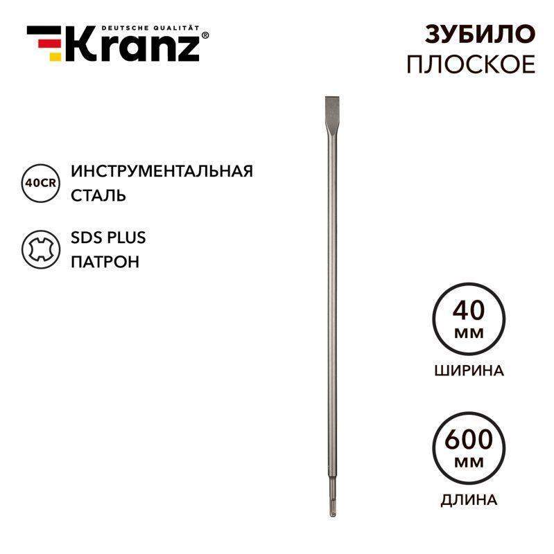 зубило плоское 14х20х600мм sds plus kranz kr-91-0211 от BTSprom.by