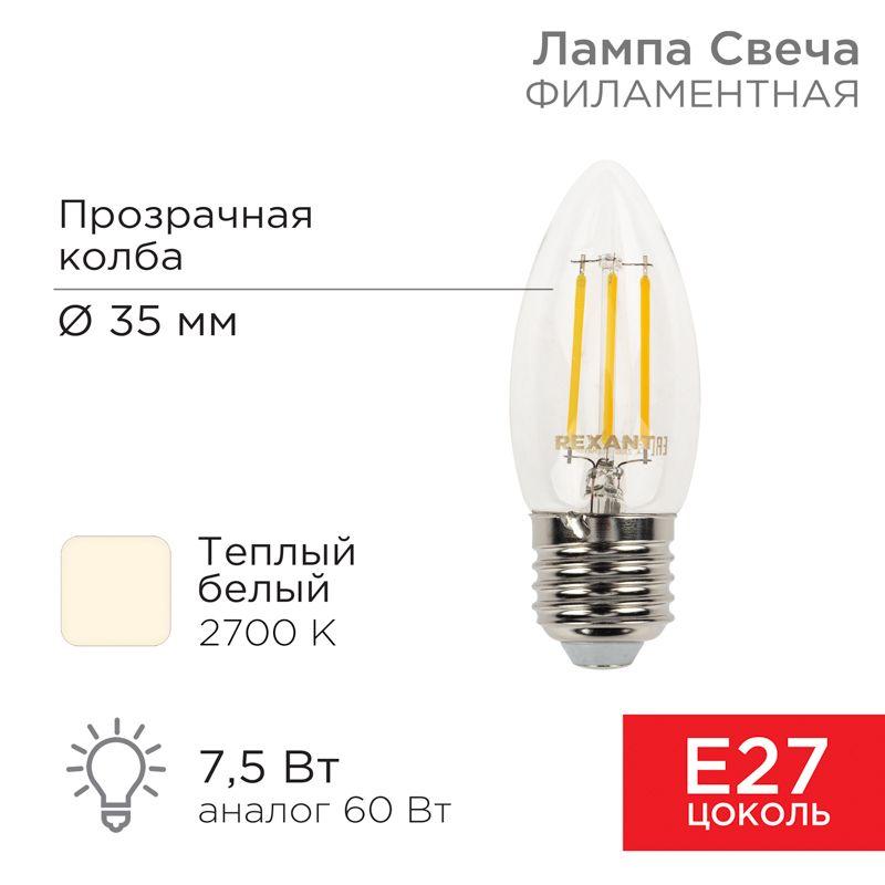 лампа филаментная свеча cn35 7.5вт 600лм 2700к e27 прозр. колба rexant 604-085 от BTSprom.by