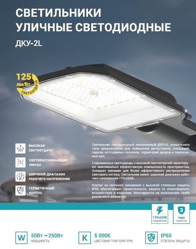 светильник уличный линзованный светодиодный дку-2l 70вт 230в 5000к 8750лм 125лм/вт 42-48мм ip65 neox 4690612057088 от BTSprom.by