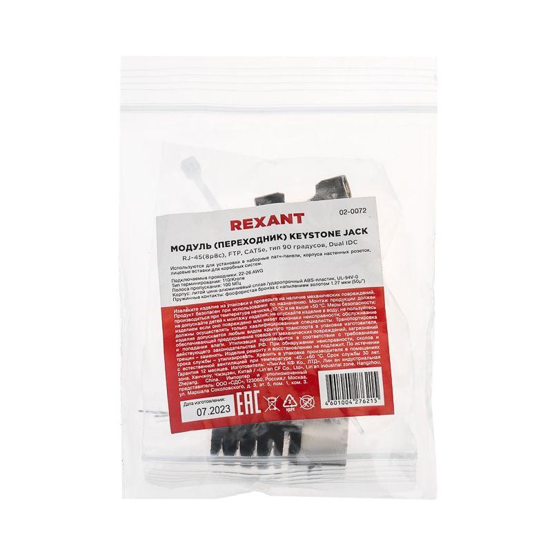  Модуль Keystone Jack RJ-45(8P8C) FTP экранир. кат.5e тип 90град. PRO Rexant 02-0072 фото в каталоге от BTSprom.by