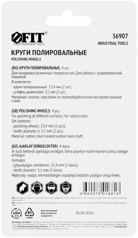  Круг хлопковый и штифты набор 4 шт FIT 36907 фото в каталоге от BTSprom.by