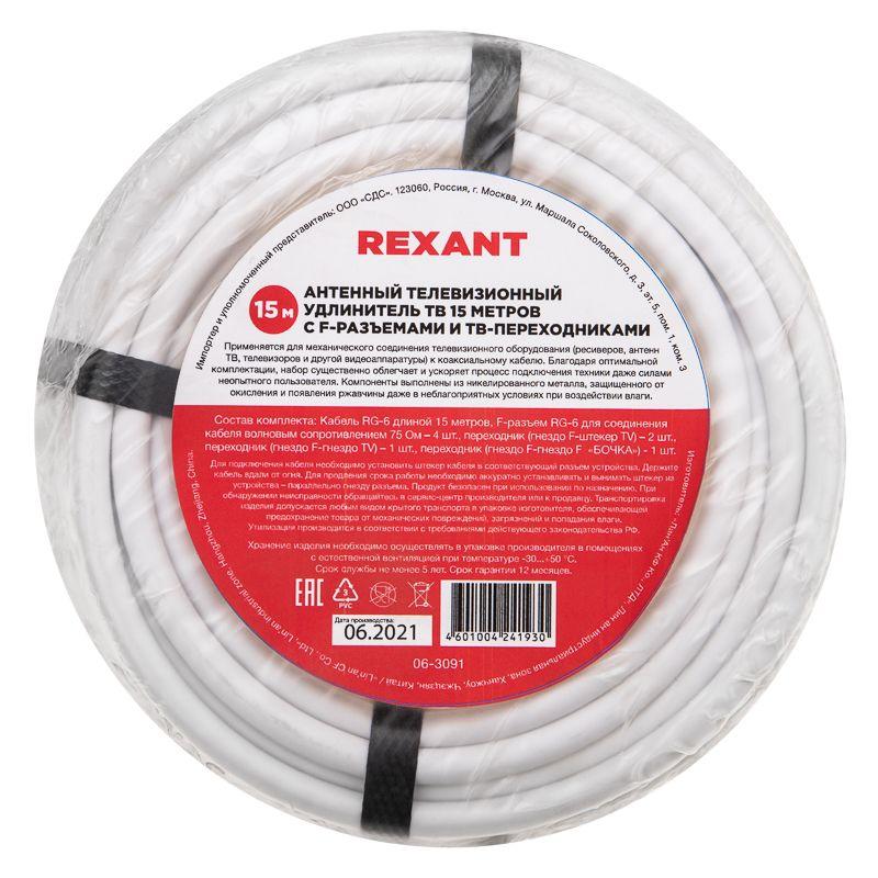  Набор с антенным телевизионным удлинителем для ТВ 15м с F-разъемами и ТВ-переходниками Rexant 06-3091 фото в каталоге от BTSprom.by