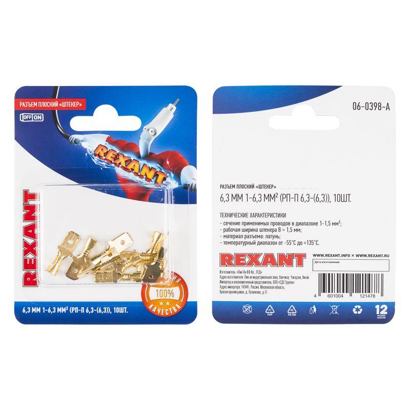  Клемма плоская (штекер-6.3мм) 1-1.5кв.мм (РП-п 1.5-(6.3)/DJ617-6.3B) (блист.10шт) Rexant 06-0398-A фото в каталоге от BTSprom.by