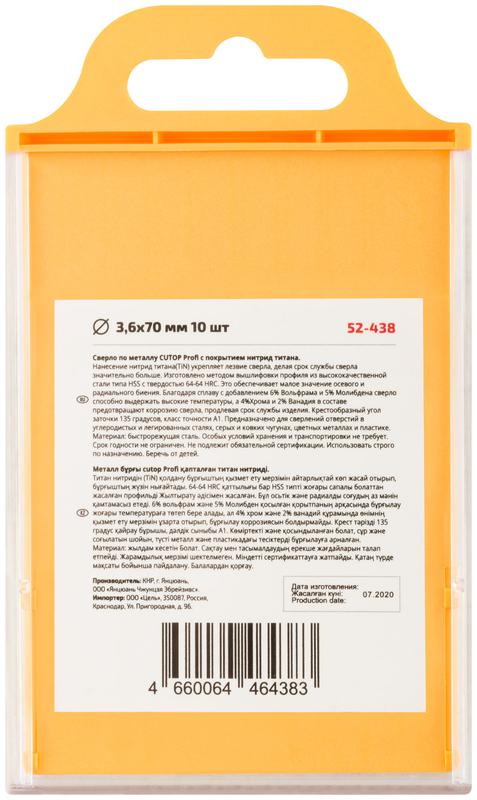 Сверло по металлу Profi с титановым покрытием 3.6х70мм (уп.10шт) Cutop 52-438 фото в каталоге от BTSprom.by