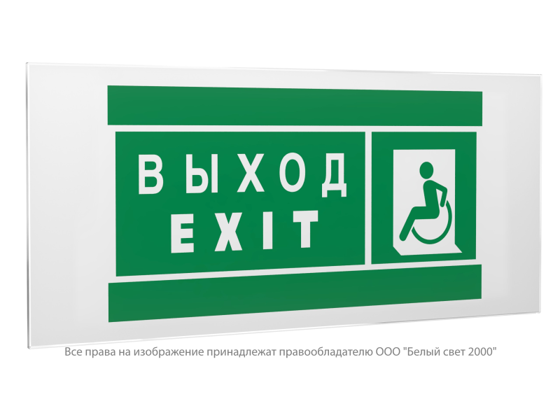 знак безопасности ps-50206.e64 "указатель выхода для инвалидов в креслах колясках (лев.)" белый свет a20707 от BTSprom.by