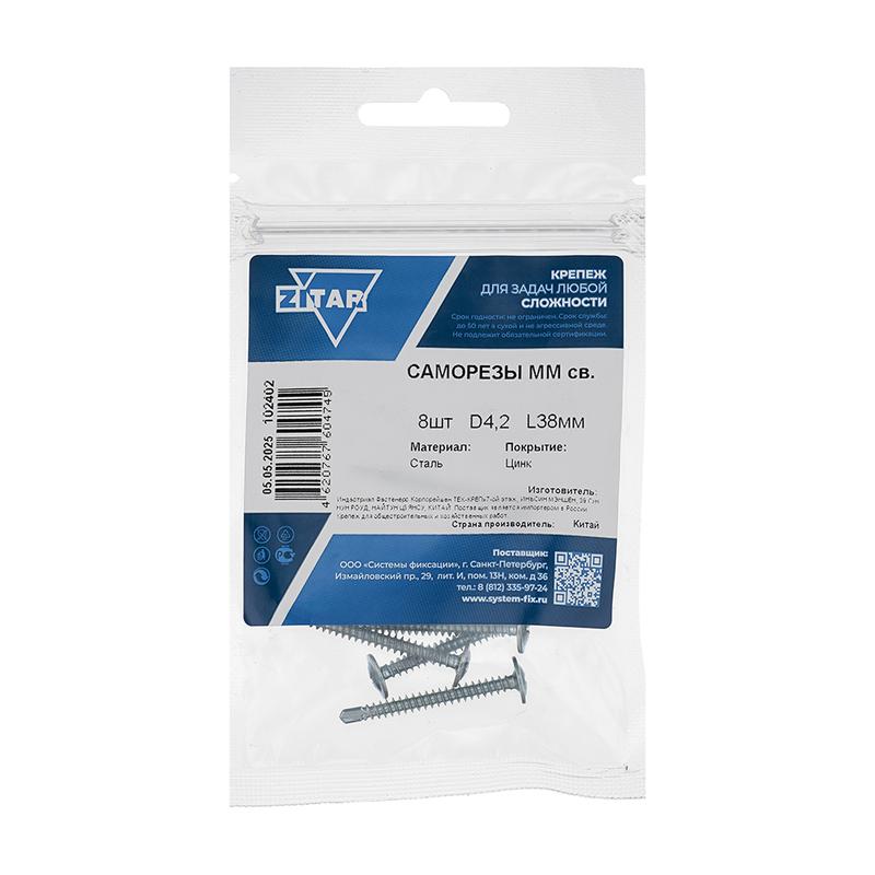 саморез шсмм сверло 4.2х38 (уп.8шт) tech-krep/zitar 102402 от BTSprom.by