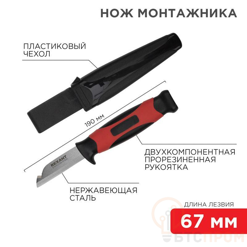 Нож монтажника с чехлом лезвие 67мм Rexant 12-4939 фото в каталоге от BTSprom.by  Нож монтажника с чехлом лезвие 67мм Rexant 12-4939 фото в каталоге от BTSprom.by