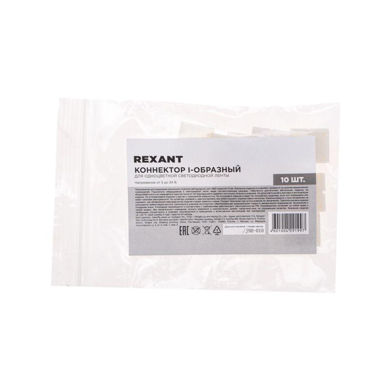  Коннектор I-образный для одноцветной светодиодной ленты SMD 10мм Rexant 148-114 фото в каталоге от BTSprom.by
