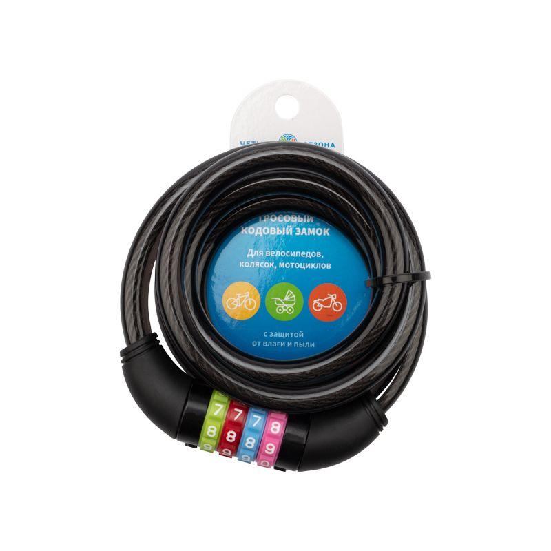  Замок тросовый кодовый взломостойкий для велосипедов и колясок 150см черн. ЧЕТЫРЕ СЕЗОНА 79-0216 фото в каталоге от BTSprom.by