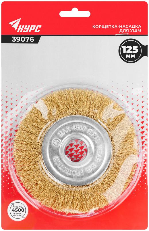  Корщетка-колесо d посадочный 22.2мм стальная латунированная волнистая проволока 125мм блистер КУРС 39076 фото в каталоге от BTSprom.by