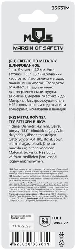  Сверло по металлу HSS шлифованное в блистере угол заточки 135град. 4.2х75мм MOS 35631М фото в каталоге от BTSprom.by