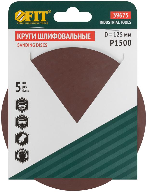  Круг шлифовальные сплошные (липучка) алюминий-оксидные 125мм (уп.5шт) Р 1500 FIT 39675 фото в каталоге от BTSprom.by