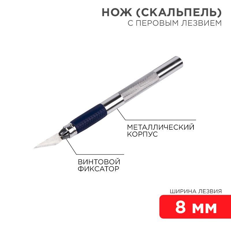 нож с перовым лезвием rexant 12-4909 от BTSprom.by