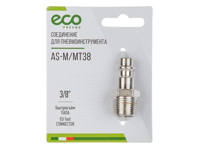 соединение быстросъем. папа х нар. резьба 3/8" (сталь) eco as-m/mt38 от BTSprom.by