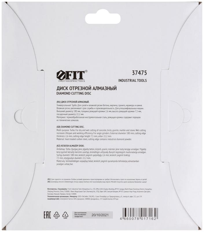  Диск отрезной алмазный Турбо 180х2.6х7.5х22.2мм сухая и влажная резка FIT 37475 фото в каталоге от BTSprom.by