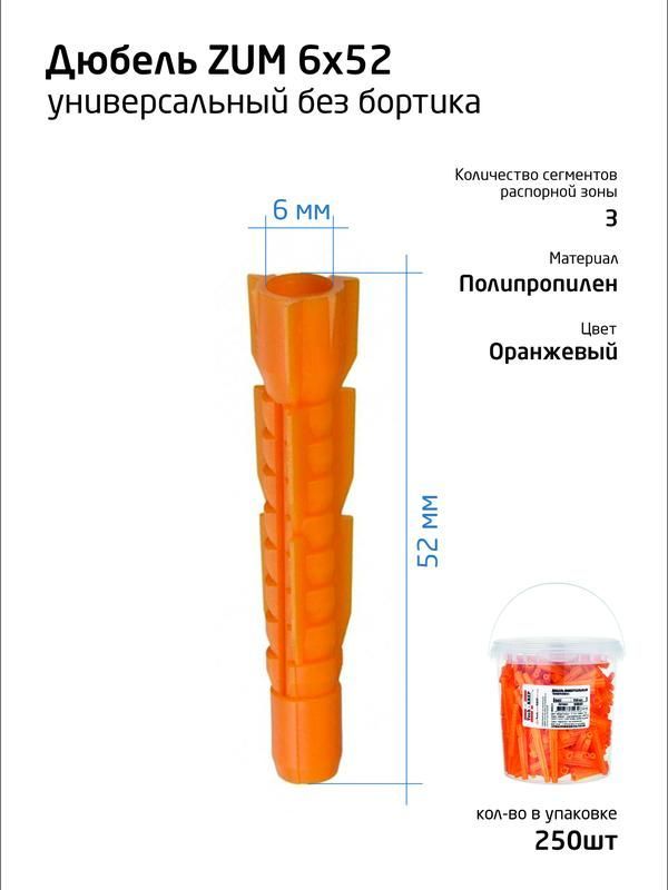 дюбель универсальный 6х52 полипропилен (ведро) (уп.250шт) tech-krep 104643 от BTSprom.by