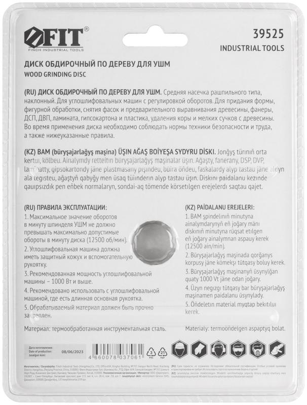  Диск обдирочный по дереву наклонный посадочный диаметр 22.2мм 125мм средняя насечка FIT 39525 фото в каталоге от BTSprom.by