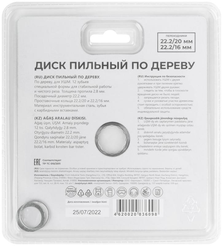  Диск пильный для УШМ 125х22.2мм 12зуб. + 2 кольца 22.2/20мм и 22.2/16мм MOS 37612М фото в каталоге от BTSprom.by