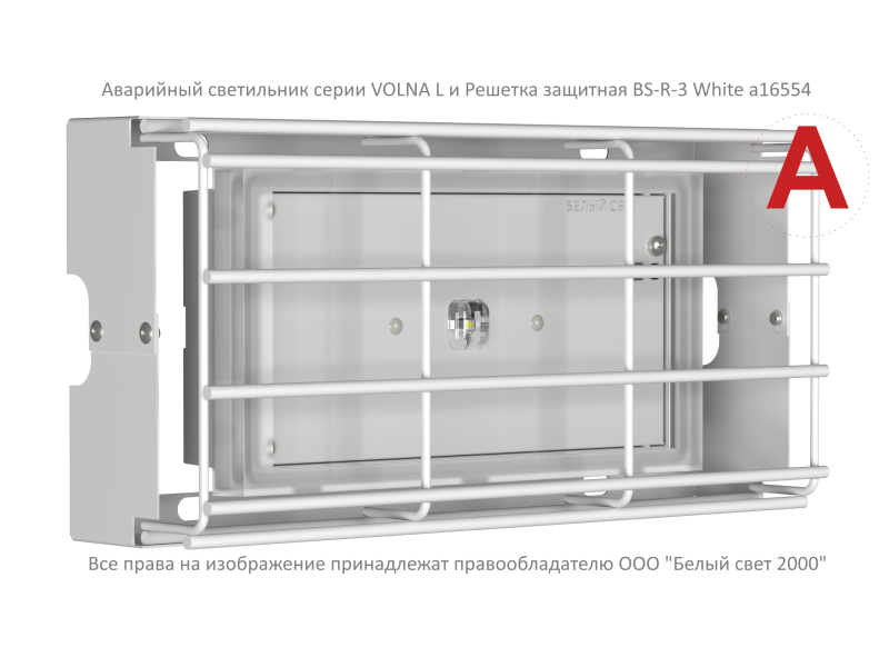  Светильник аварийный BS-VOLNA-10-L2-24 Белый свет a15872 фото в каталоге от BTSprom.by