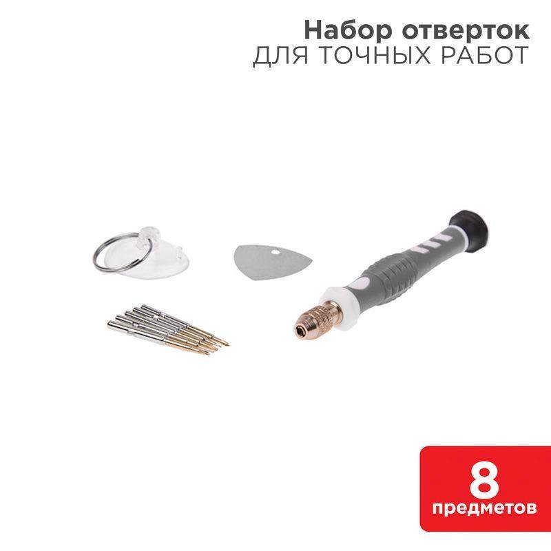 набор для точечных работ 8 предметов rexant 12-4763 от BTSprom.by