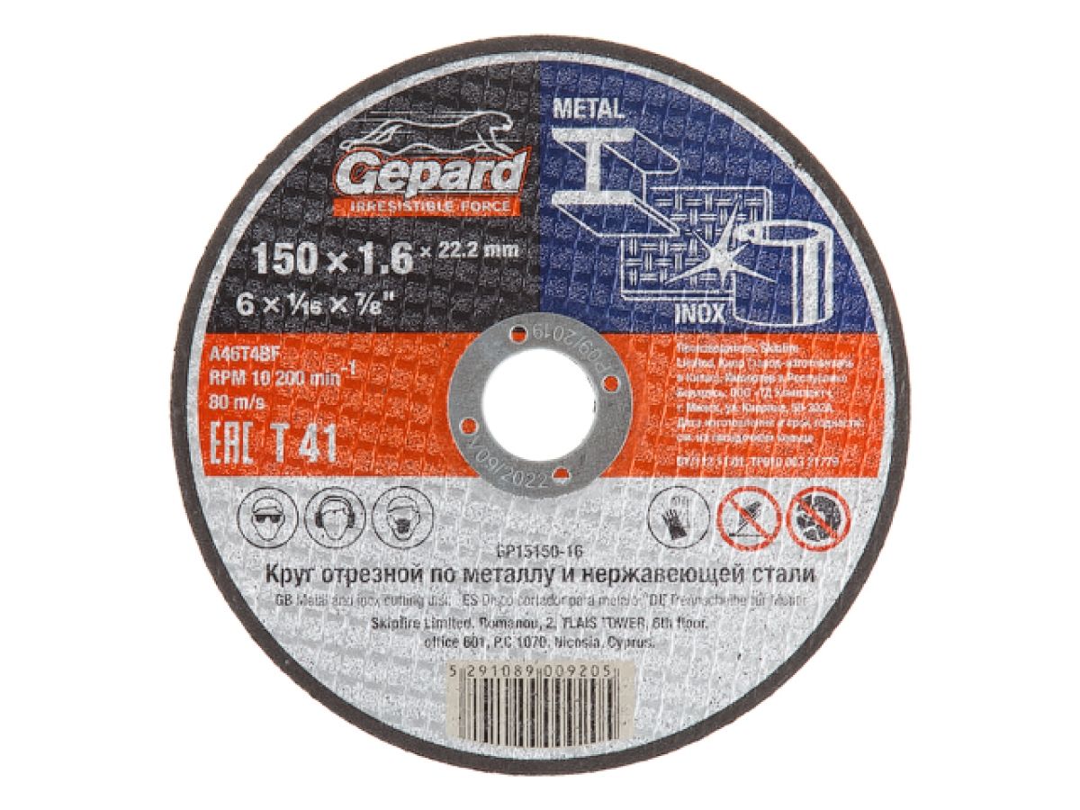 круг отрезной 150х1.6x22.2 мм для металла и нерж. стали gepard gp15150-16 от BTSprom.by