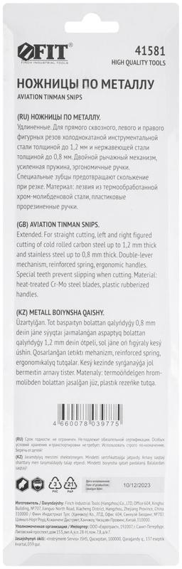  Ножницы по металлу усиленные CrMo профи прорезиненные ручки удлиненные прямые 300мм FIT 41581 фото в каталоге от BTSprom.by