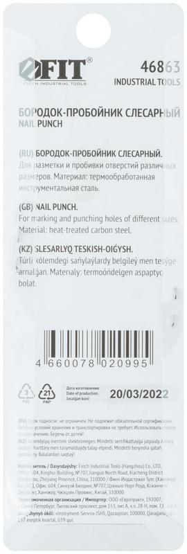  Бородок слесарный для пробивки отверстий 2.4мм FIT 46863 фото в каталоге от BTSprom.by