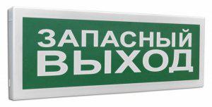оповещатель световой радиоканальный с2000р-ост исп.11 "запасный выход" болид 266724 от BTSprom.by