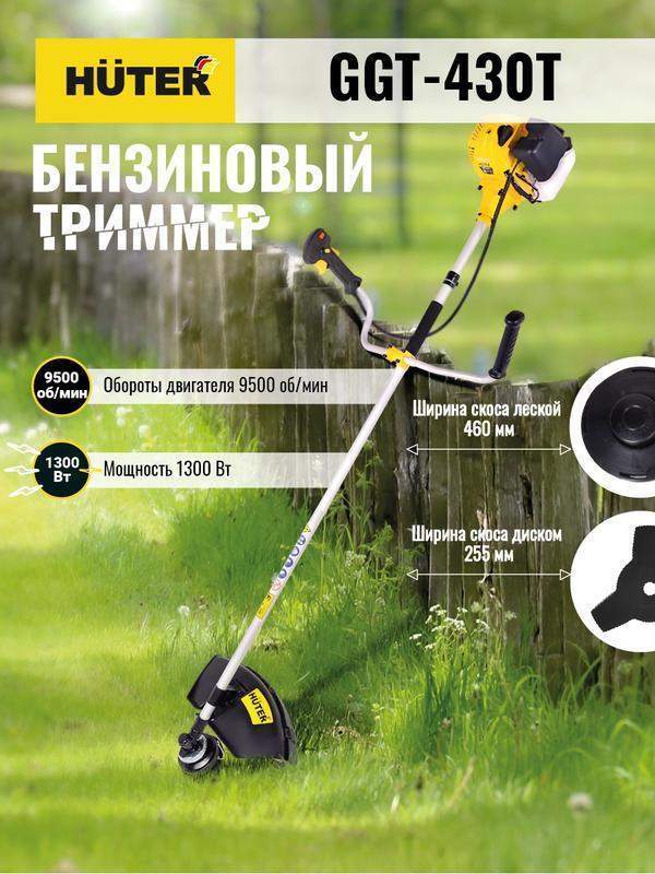 триммер бензиновый ggt-430t huter 70/2/32 от BTSprom.by