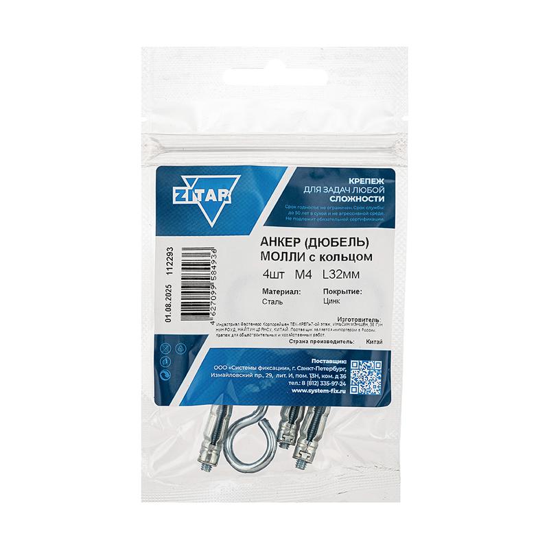 анкер дюбель с кольцом молли r м4х32 (уп.4шт) tech-krep/zitar 112293 от BTSprom.by