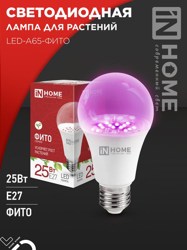 лампа светодиодная led-a65-фито 25вт 230в e27 in home 4690612057712 от BTSprom.by