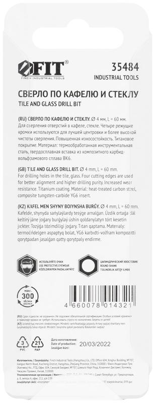 Сверло по кафелю и стеклу; 4 режущие кромки; титановое покрытие 4х60мм FIT 35484 фото в каталоге от BTSprom.by