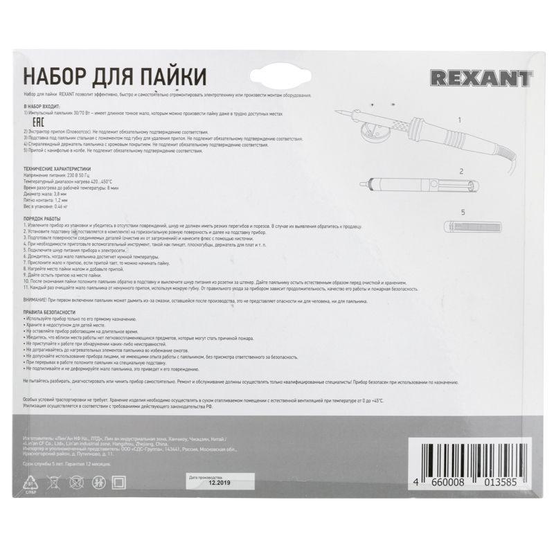  Набор для пайки (паяльник импульсный 30/70 Вт оловоотсос подставка припой) Rexant 12-0164 фото в каталоге от BTSprom.by