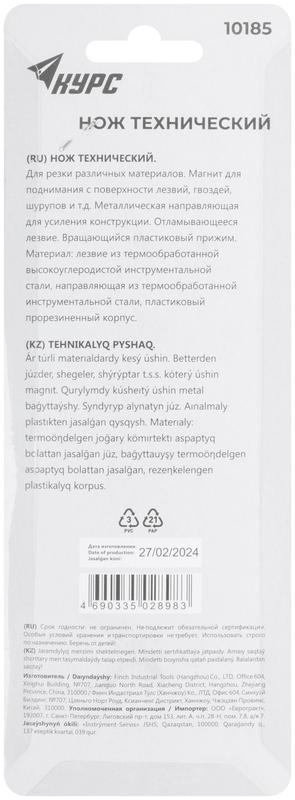  Нож технический "Крафт" 25мм усилен. прорезиненный вращ. прижим магнит КУРС 10185 фото в каталоге от BTSprom.by