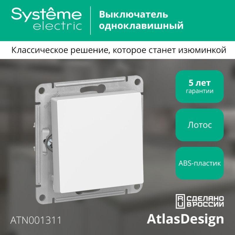 выключатель 1-кл. atlasdesign (сх. 1) 10ax механизм лотос se atn001311 от BTSprom.by