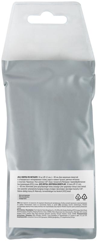  Сверло по металлу HSS черненые 4.5х80мм (уп.10шт) FIT 33545 фото в каталоге от BTSprom.by