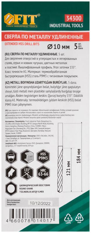  Сверло HSS по металлу удлиненные титановое покрытие 10.0х184мм (уп.5шт) FIT 34300 фото в каталоге от BTSprom.by