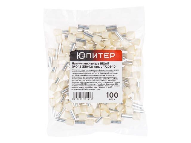 наконечник-гильза ншви 10,0-12 (e10-12) (100 шт) юпитер (с изолированным фланцем) (юпитер) jp7205-10 от BTSprom.by