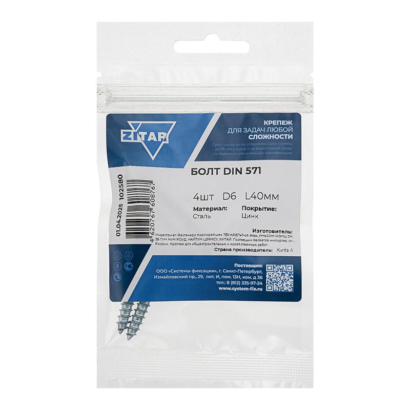  Болт сантехнический 6х40 DIN 571 оцинк. (уп.4шт) Tech-Krep/Zitar 102580 фото в каталоге от BTSprom.by